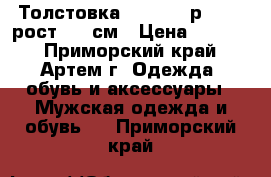 Толстовка Columbia р. XXXL рост 185 см › Цена ­ 1 800 - Приморский край, Артем г. Одежда, обувь и аксессуары » Мужская одежда и обувь   . Приморский край